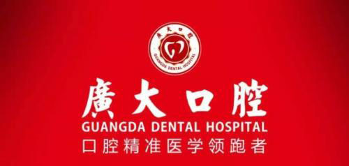 广大口腔logo