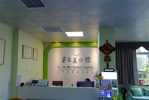 桂林牙之美口腔医院环境
