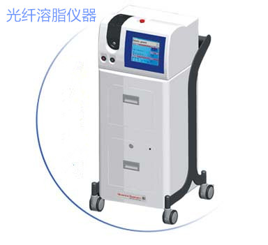 光纤溶脂仪器