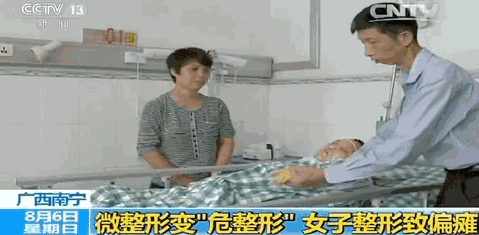 微整形变“危整形” 女子整形致偏瘫新闻