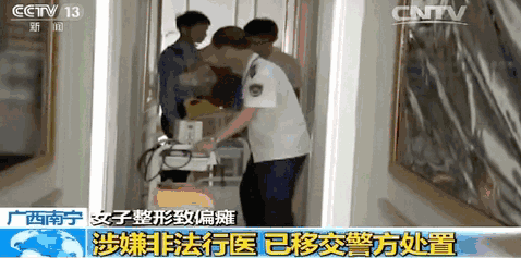 女子整形致偏瘫涉嫌非法行医