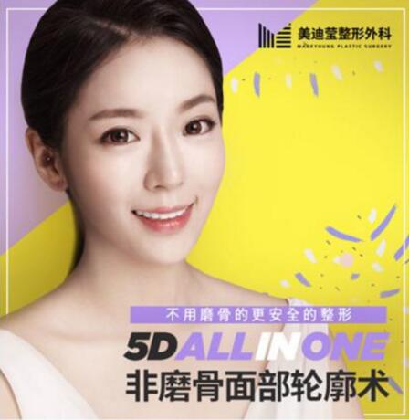 韩国美迪莹整形外科非磨骨面部轮廓手术