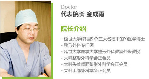 金成雨院长介绍