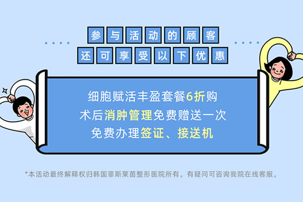 整形医院优惠活动签证接送机活动.jpg