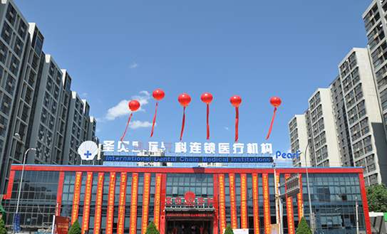 北京朝阳区圣贝口腔门诊部