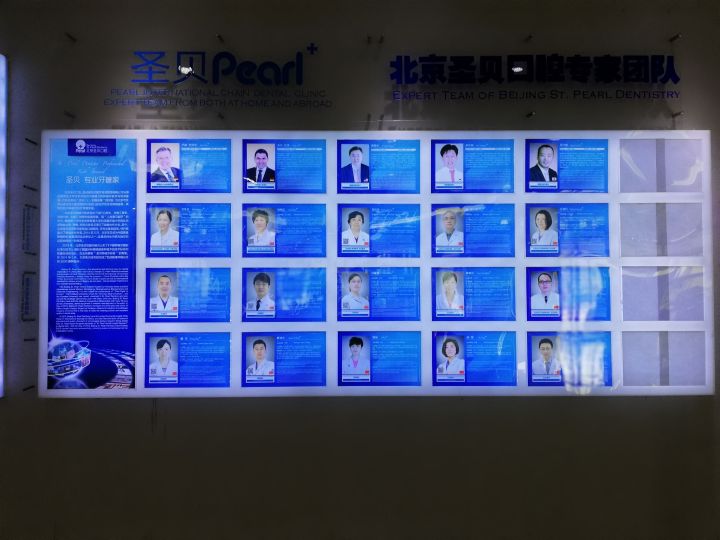 北京圣贝口腔门诊<span style=
