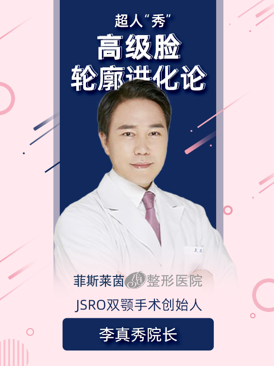 李真秀代表院长简介.jpg