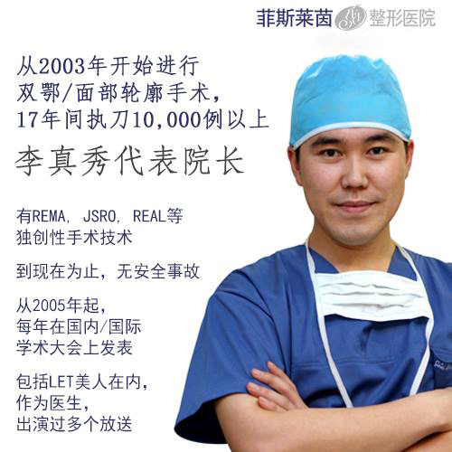 韩国菲斯莱茵李真秀代表院长.jpg