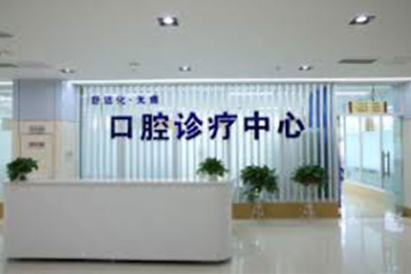 #Y*&x*b口腔科前台