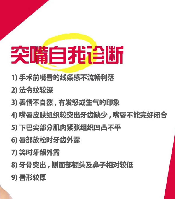 不是龅牙的突嘴怎么办？突嘴的自我诊断.jpg