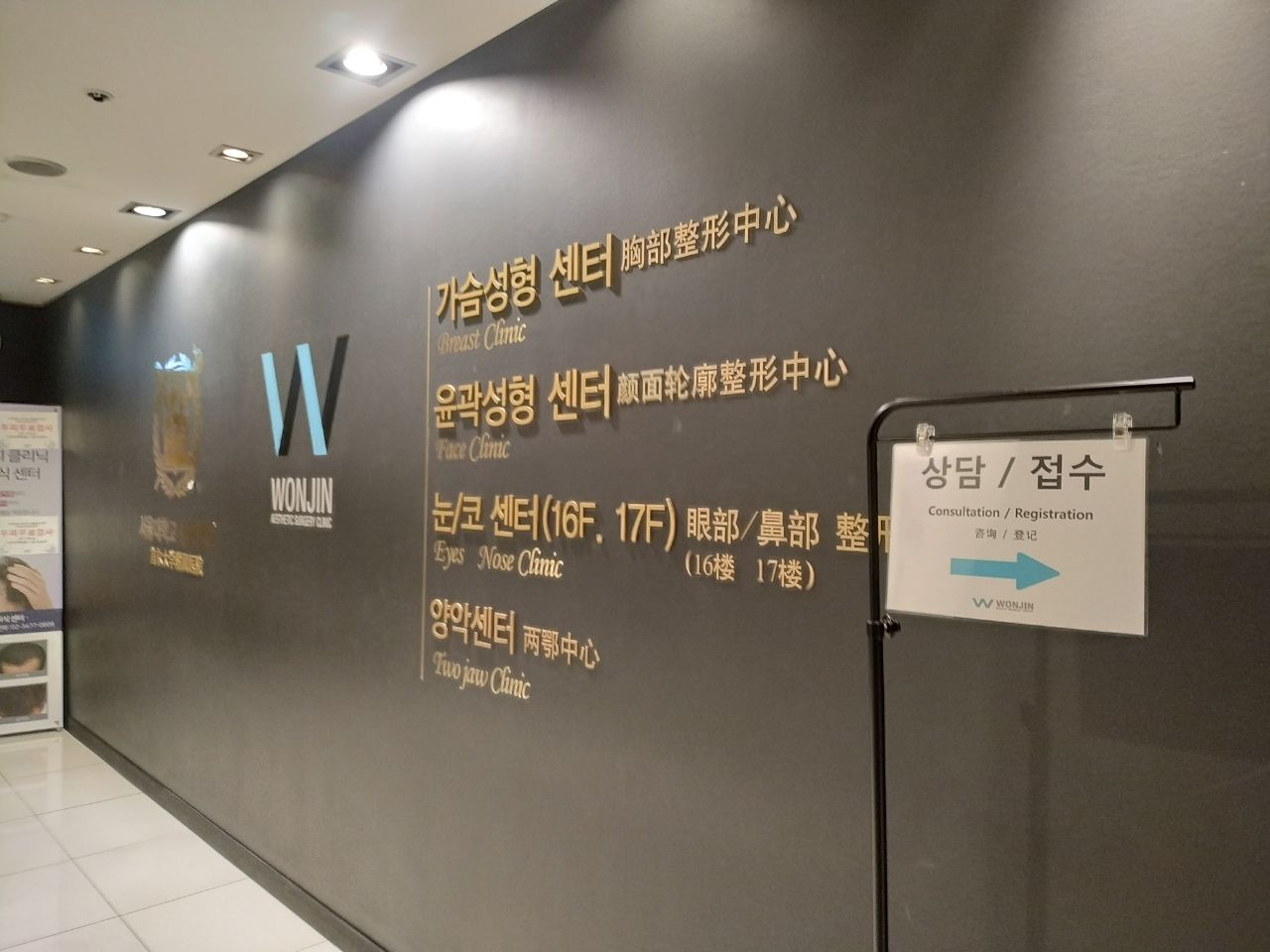 韩国原辰整形医院环境图
