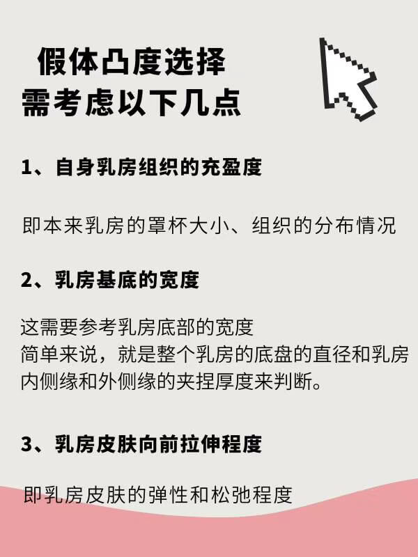 假体丰胸如何选择适合自己的凸度.jpg