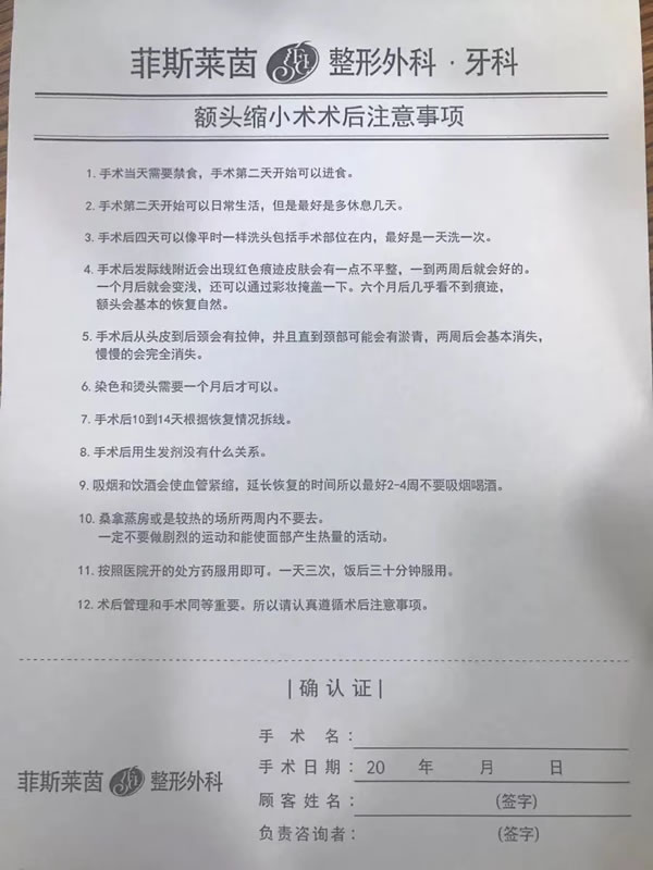 菲斯莱茵额头缩小术后注意事项.jpg