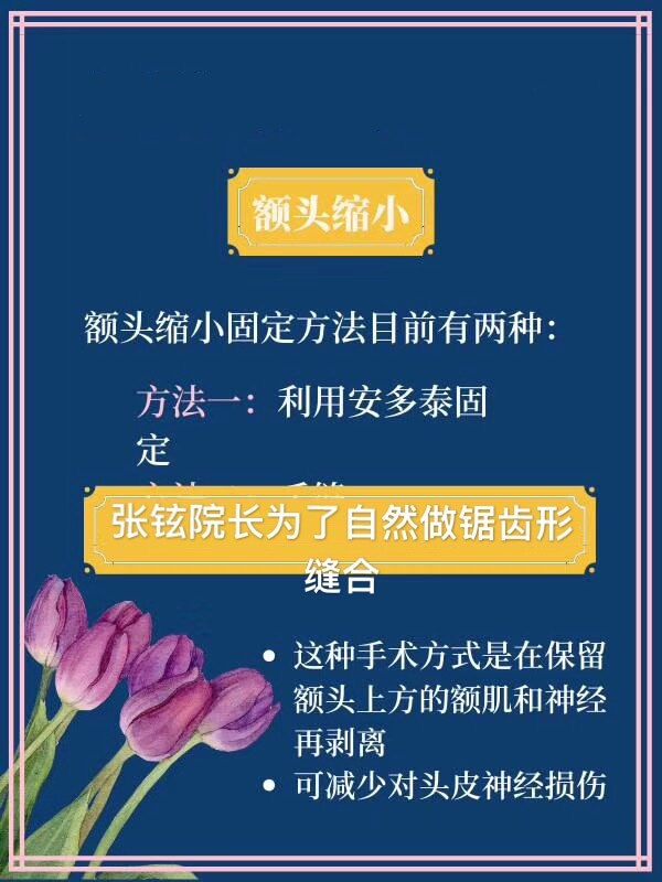 菲斯莱茵张铉院长额头缩小手术优势.jpg