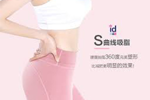 韩国id医院吸脂