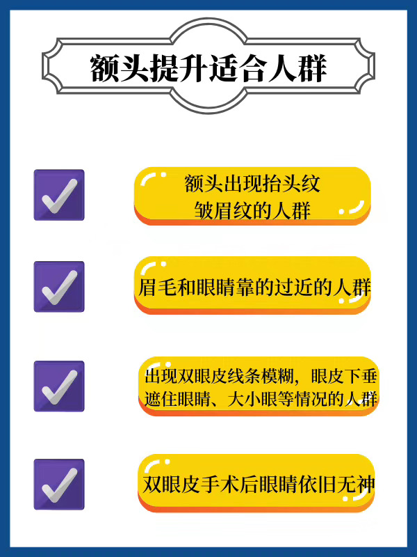 内窥镜提升额头手术适合人群.jpg