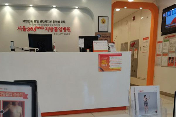 韩国365mc整形医院前台