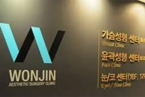 韩国原辰整形医院logo图