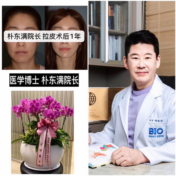韩国bio整形医院朴东满院长.jpg