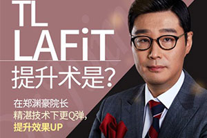 韩国TL整形医院郑渊豪院长