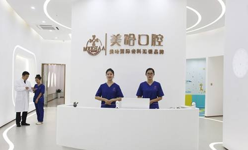 深圳美哈口腔前台