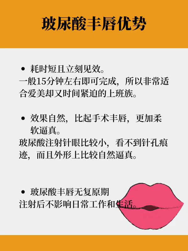 玻尿酸丰M唇有哪些优势.jpg