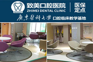 湛江致美口腔医院环境图