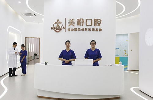 深圳美哈口腔连锁前台