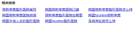 菲斯莱茵百度相关搜索.png