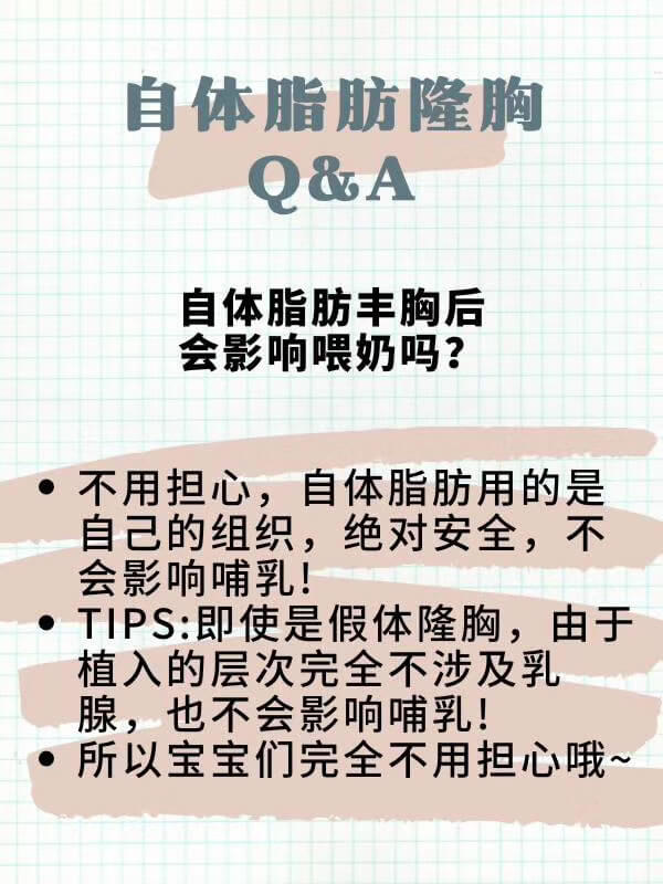自体脂肪丰胸后会影响喂奶吗.jpg