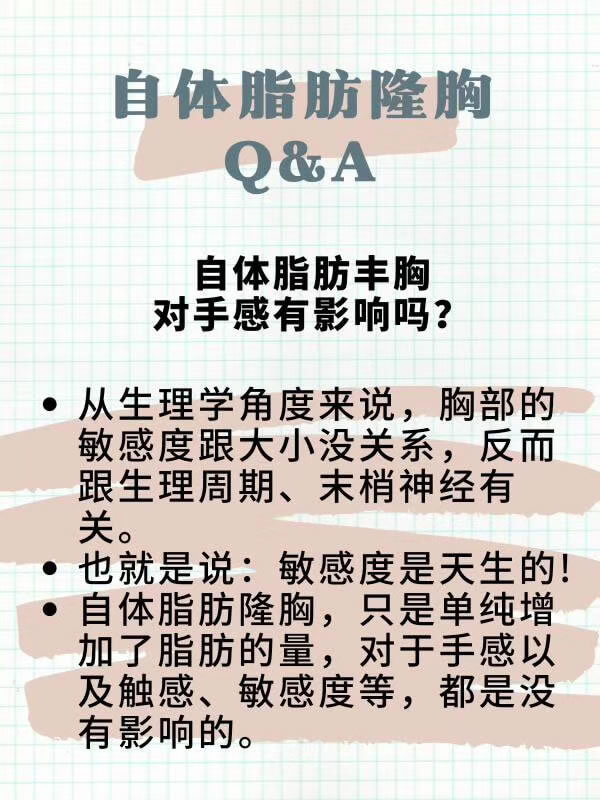 自体脂肪丰胸对手感有影响吗.jpg