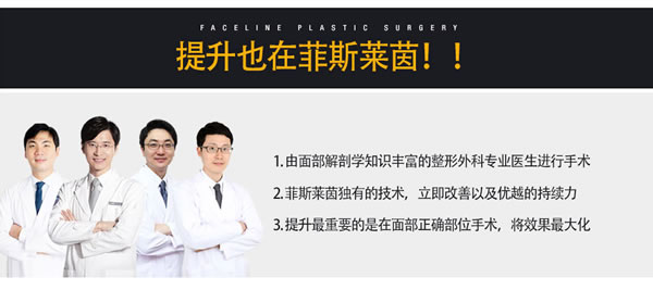 选择菲斯莱茵做埋线提升的原因.jpg