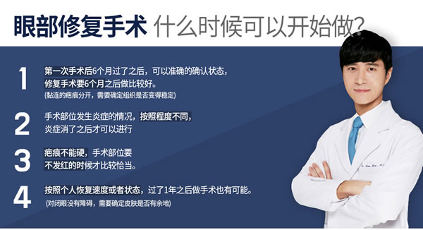 双眼皮修复手术什么时候可以开始做.jpg