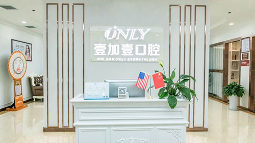 西安牙齿矫正医院哪家好?壹加壹口腔