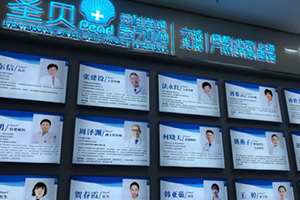 西安圣贝口腔门诊部