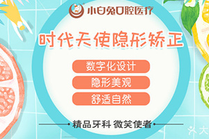 小白兔口腔医院