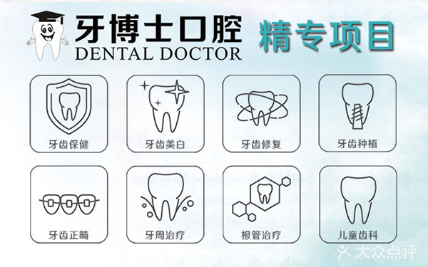 汕头市牙博士口腔医院诊疗项目