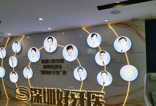 深圳美莱口腔医师墙