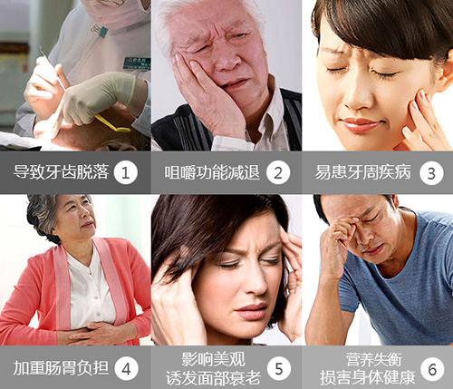 牙齿缺失会导致的问题