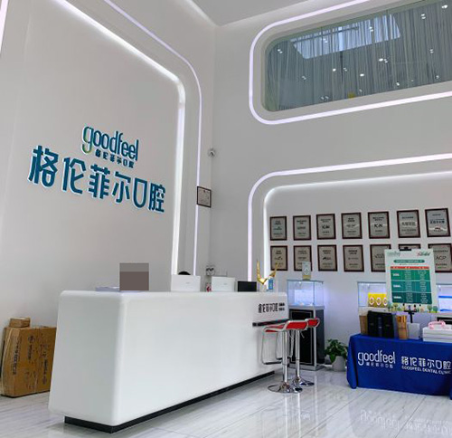 深圳格伦菲尔口腔医院环境