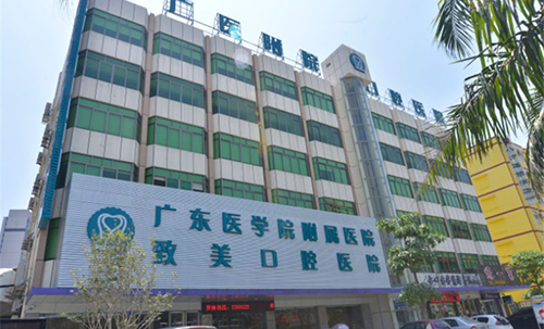 广东湛江致美口腔医院