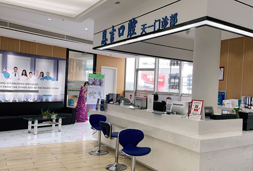 宁波恩吉口腔前台环境
