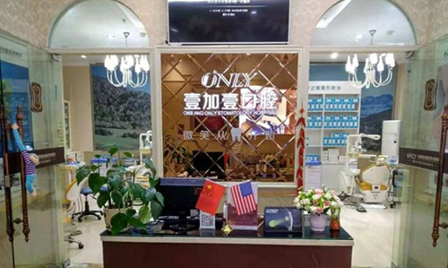 合肥壹加壹口腔