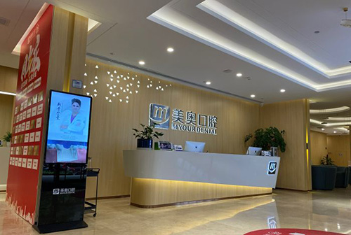 合肥美奥口腔前台环境