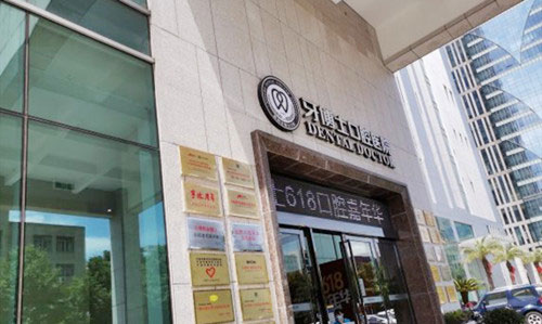 宁波市牙博士口腔医院环境