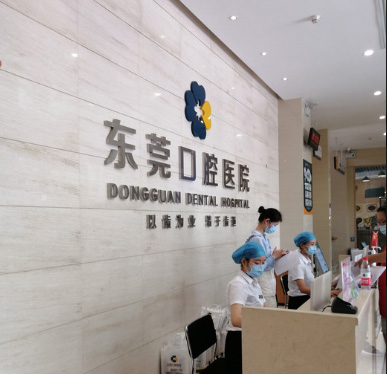 东莞口腔医院前台