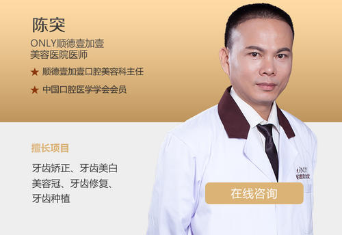 陈突医生