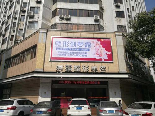 佛山梦露整形美容门面