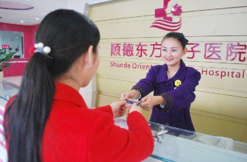 顺德东方女子整形医院前台