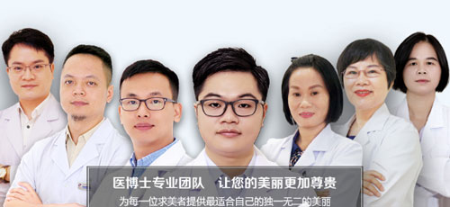 佛山医博士整形美容医院医师团队